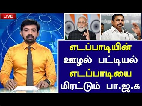 bjp news in tamil youtube channel